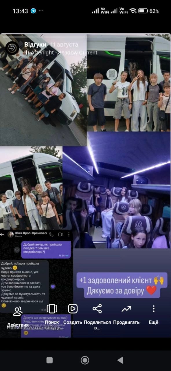 Скрін переписки з клієнтом