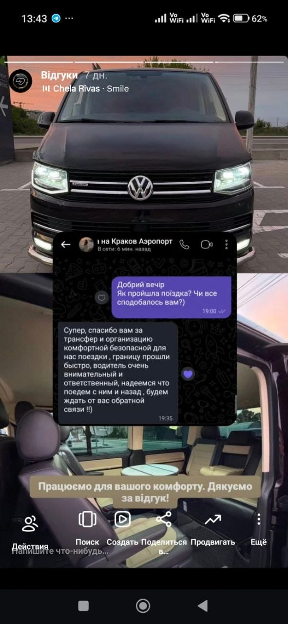 Скрін переписки з клієнтом